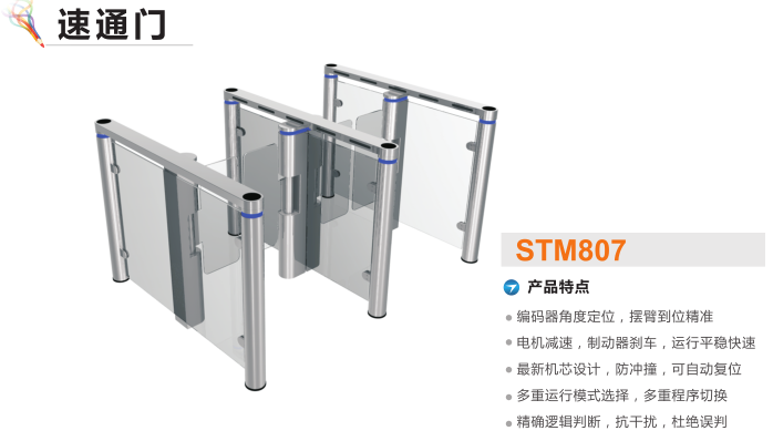 安顺开发区速通门STM807